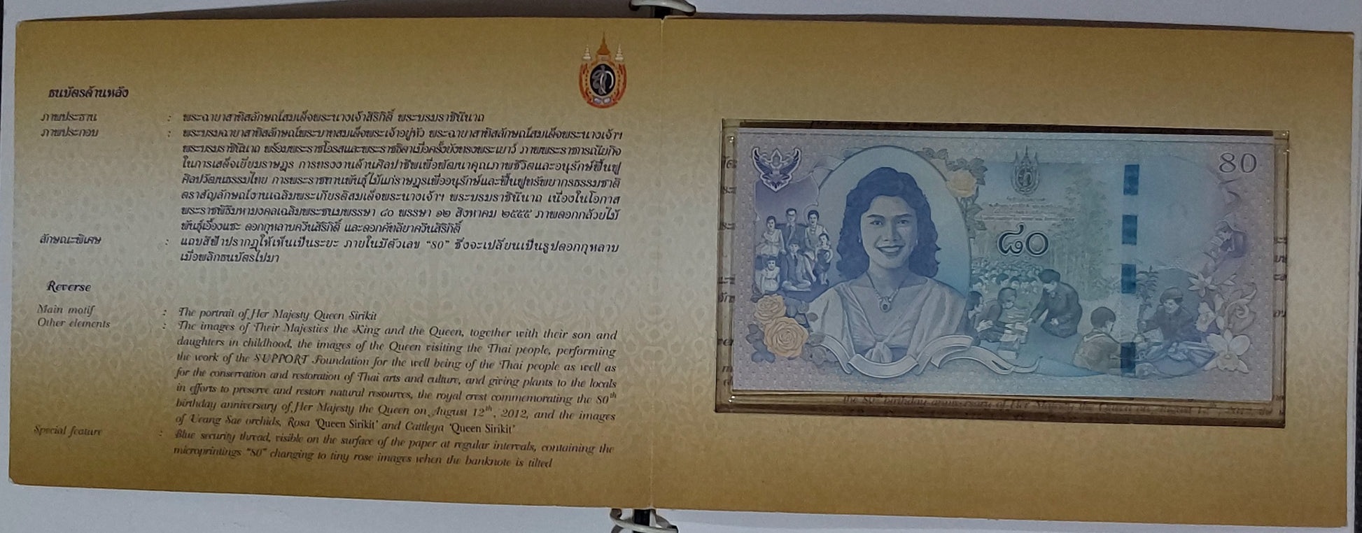 Thailand 80 baht with official Folder 2012 P125 UNC - ZealHobbieZ