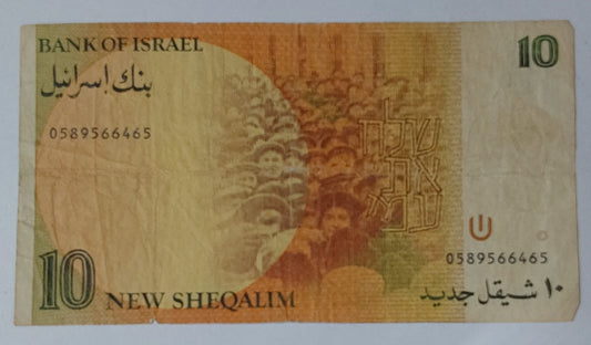 Israel 10 New Sheqalim 1987 P53b Heavily Used note ending serial no: 465 - ZealHobbieZ