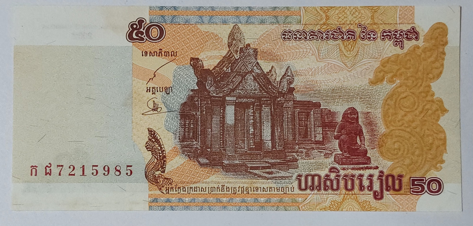 Cambodia 50 Riels 2002 P52 UNC - ZealHobbieZ