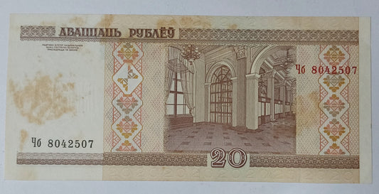 Belarus 20 Roubles 2000 P24 Used note ending serial no:507 - ZealHobbieZ