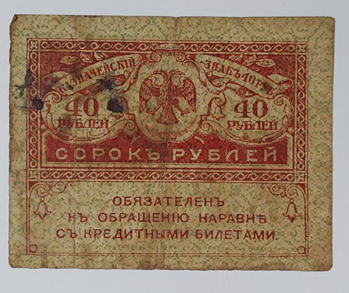 Russia 40 rubles 1917 P39 small size heavily Used note - ZealHobbieZ