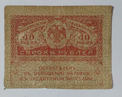 Russia 40 rubles 1917 P39 small size heavily Used note - ZealHobbieZ