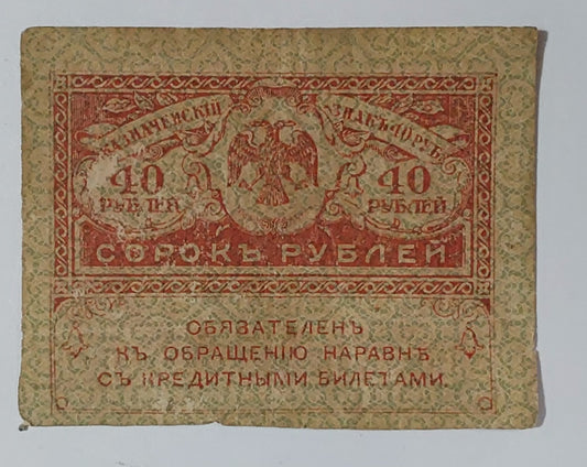 Russia 40 rubles 1917 P39 small size heavily Used note - ZealHobbieZ