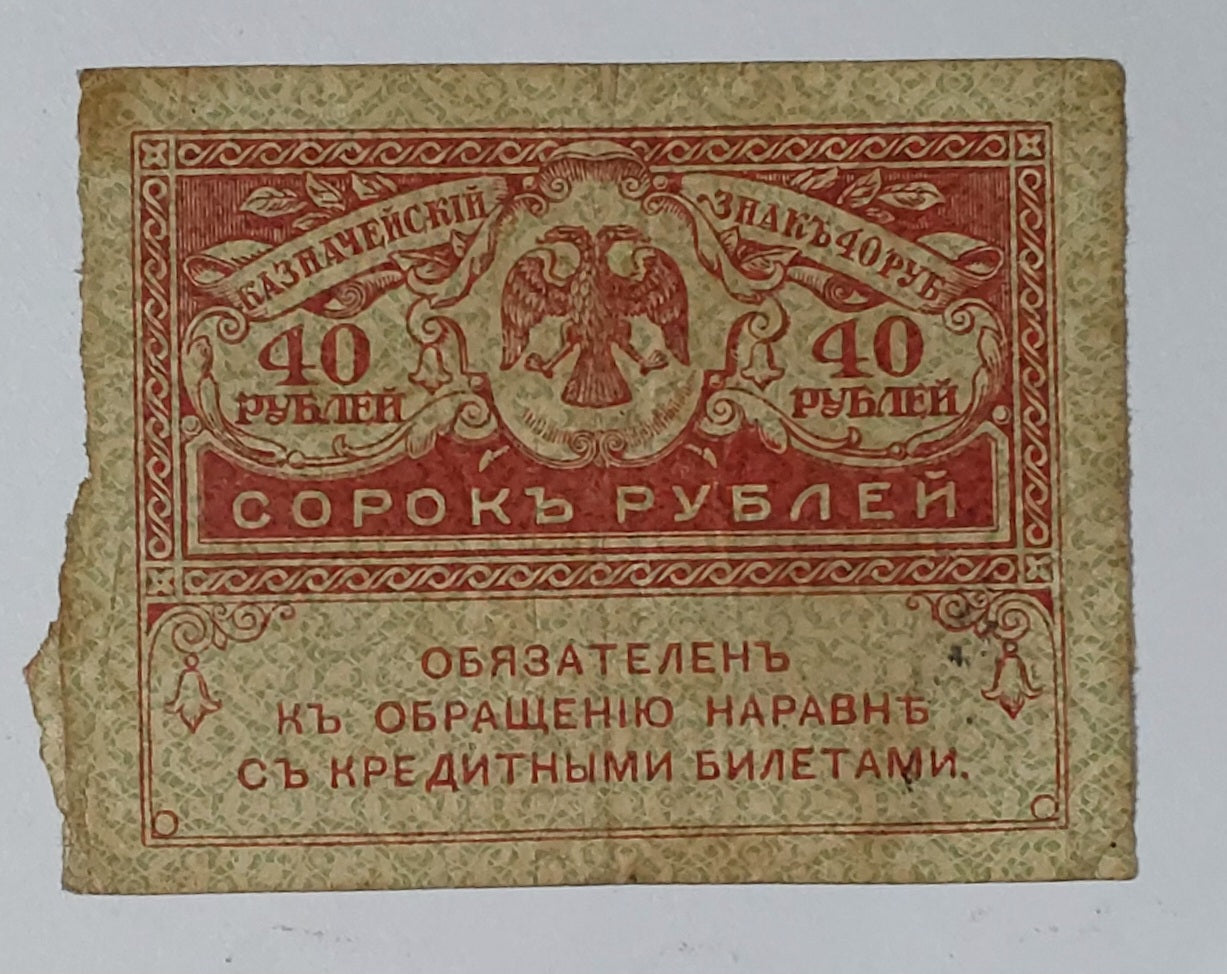 Russia 40 rubles 1917 P39 small size heavily Used note - ZealHobbieZ