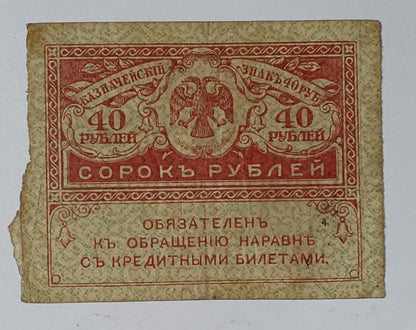 Russia 40 rubles 1917 P39 small size heavily Used note - ZealHobbieZ