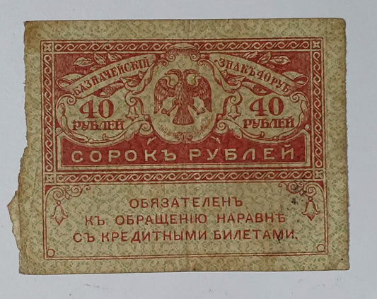 Russia 40 rubles 1917 P39 small size heavily Used note - ZealHobbieZ
