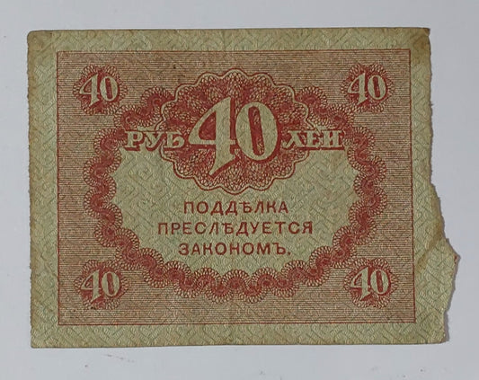 Russia 40 rubles 1917 P39 small size heavily Used note - ZealHobbieZ