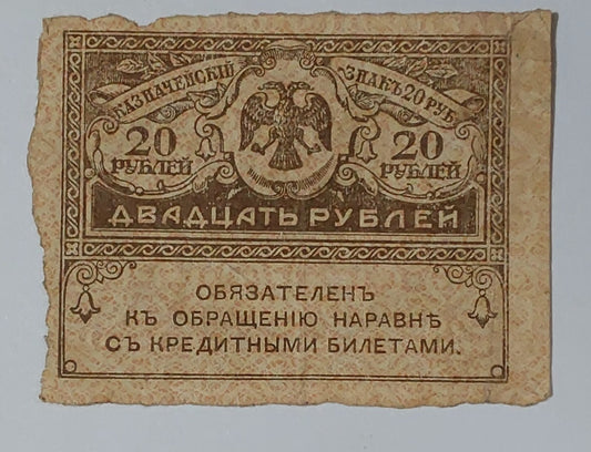 Russia 20 rubles 1917 P38 small size heavily Used note - ZealHobbieZ