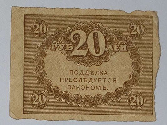 Russia 20 rubles 1917 P38 small size heavily Used note - ZealHobbieZ