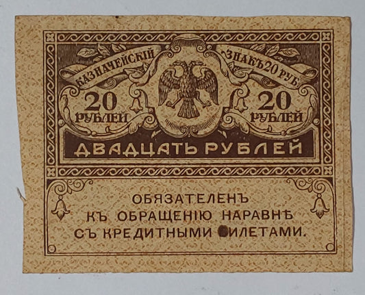 Russia 20 rubles 1917 P38 small size heavily Used note - ZealHobbieZ