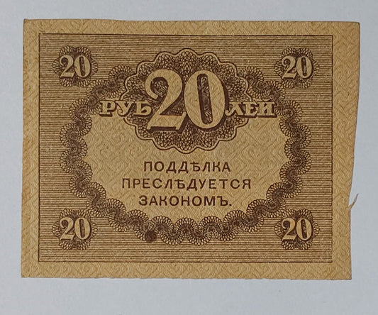 Russia 20 rubles 1917 P38 small size heavily Used note - ZealHobbieZ