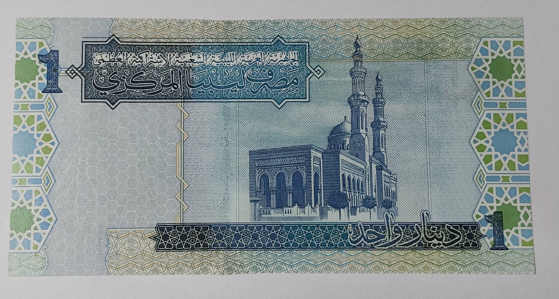 Libya 1 Dinar P68 2004 UNC - ZealHobbieZ