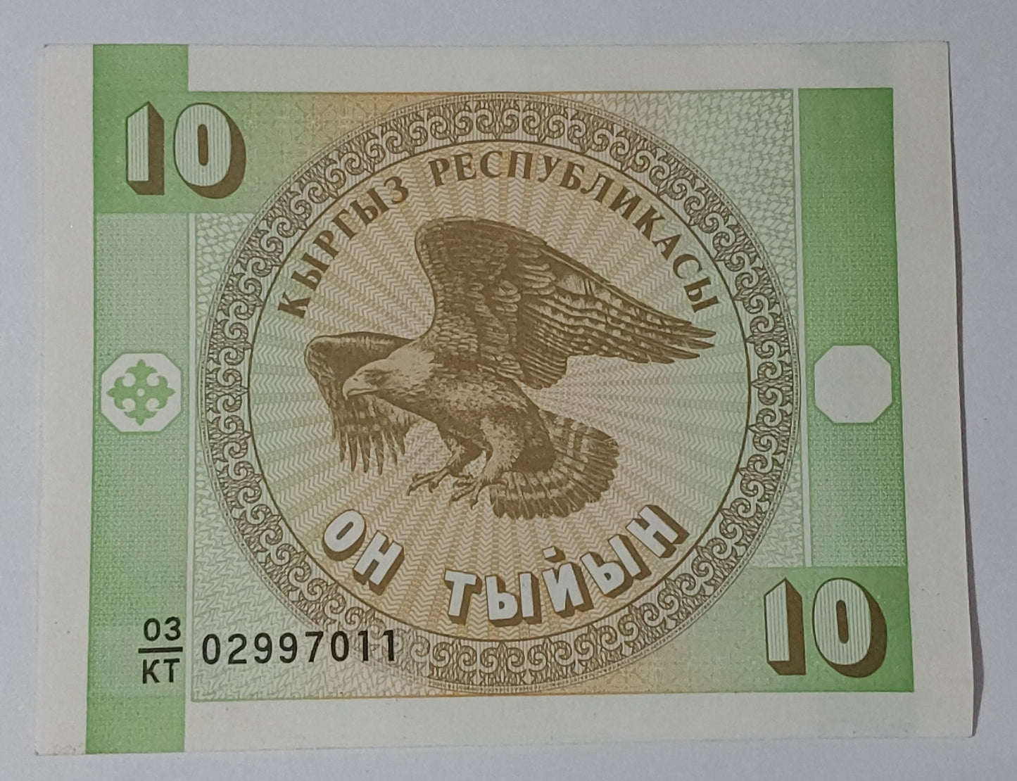 Kyrgyzstan 10 TYIYN P2 1993 UNC - ZealHobbieZ