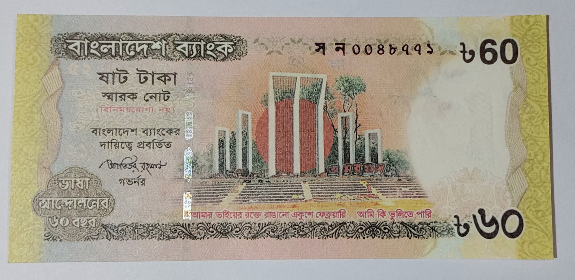 Bangladesh 60 Taka 60 Years of Language movement 2012 P61 UNC - ZealHobbieZ
