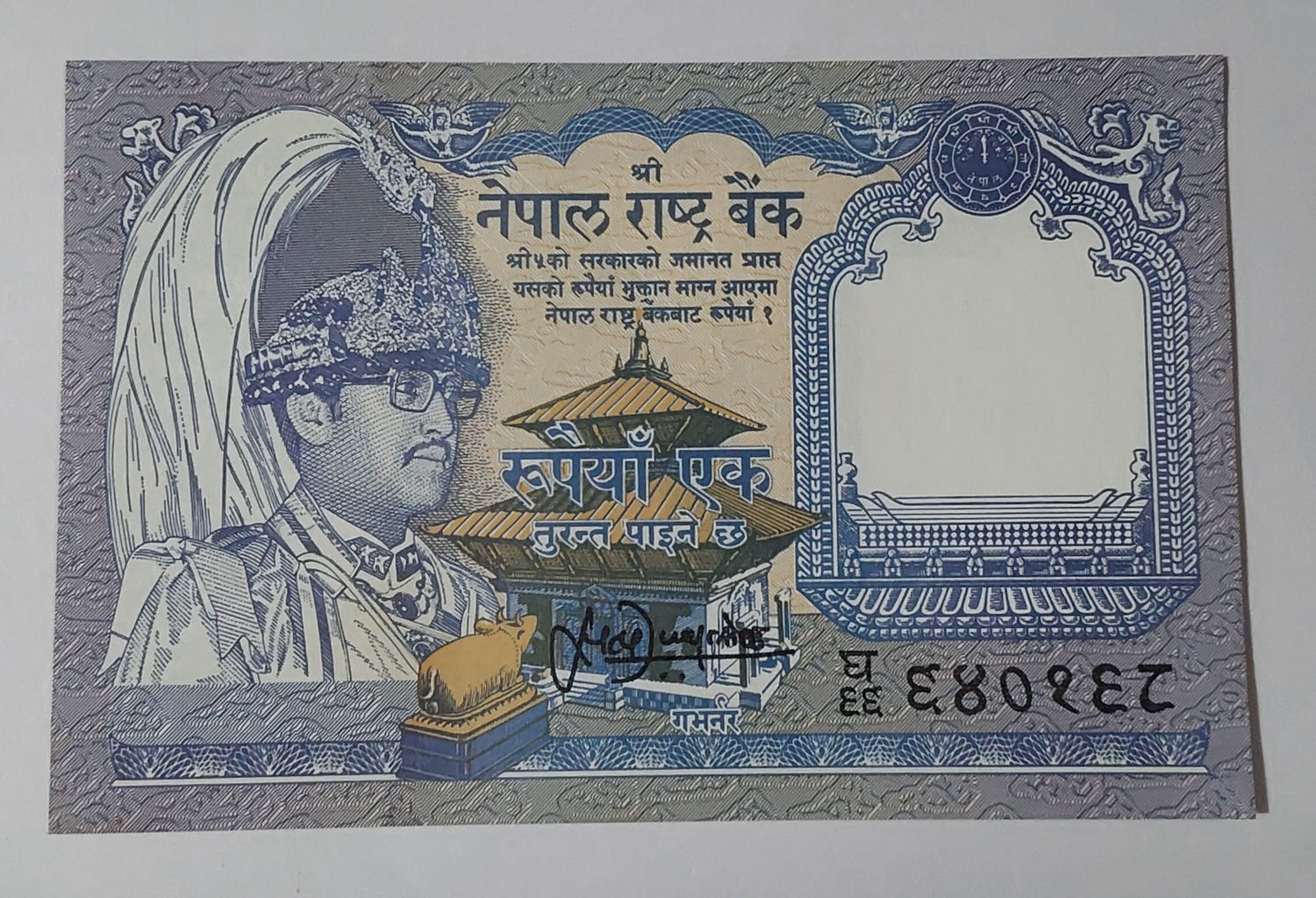 Nepal 1 Rupee King Birendra Bir Bikram 1995-1999 P37 UNC (small size) - ZealHobbieZ