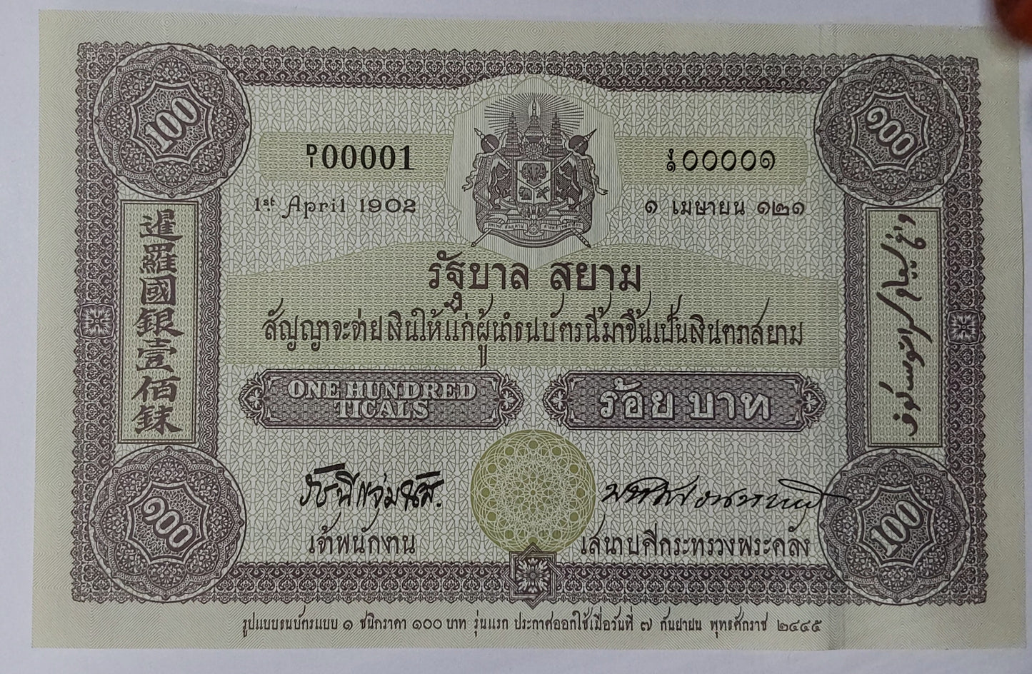 Thailand 100 Baht 2002 P110 UNC - Centenary of Thai Banknote (commemorative)