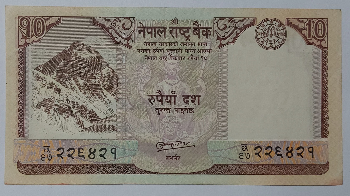 Nepal 10 Rupee 2010 P61 UNC - ZealHobbieZ
