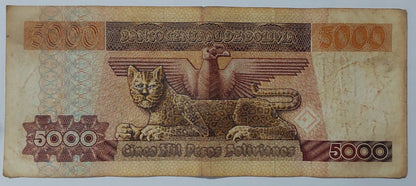Bolivia 5000 Pesos Bolivianos 1984 P168 Used N3 - ZealHobbieZ