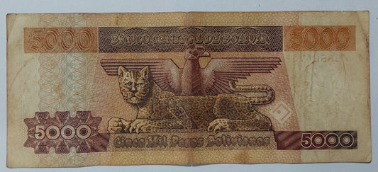 Bolivia 5000 Pesos Bolivianos 1984 P168 Used N2 - ZealHobbieZ