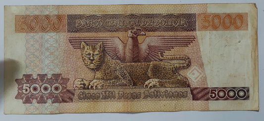 Bolivia 5000 Pesos Bolivianos 1984 P168 Used N1 - ZealHobbieZ
