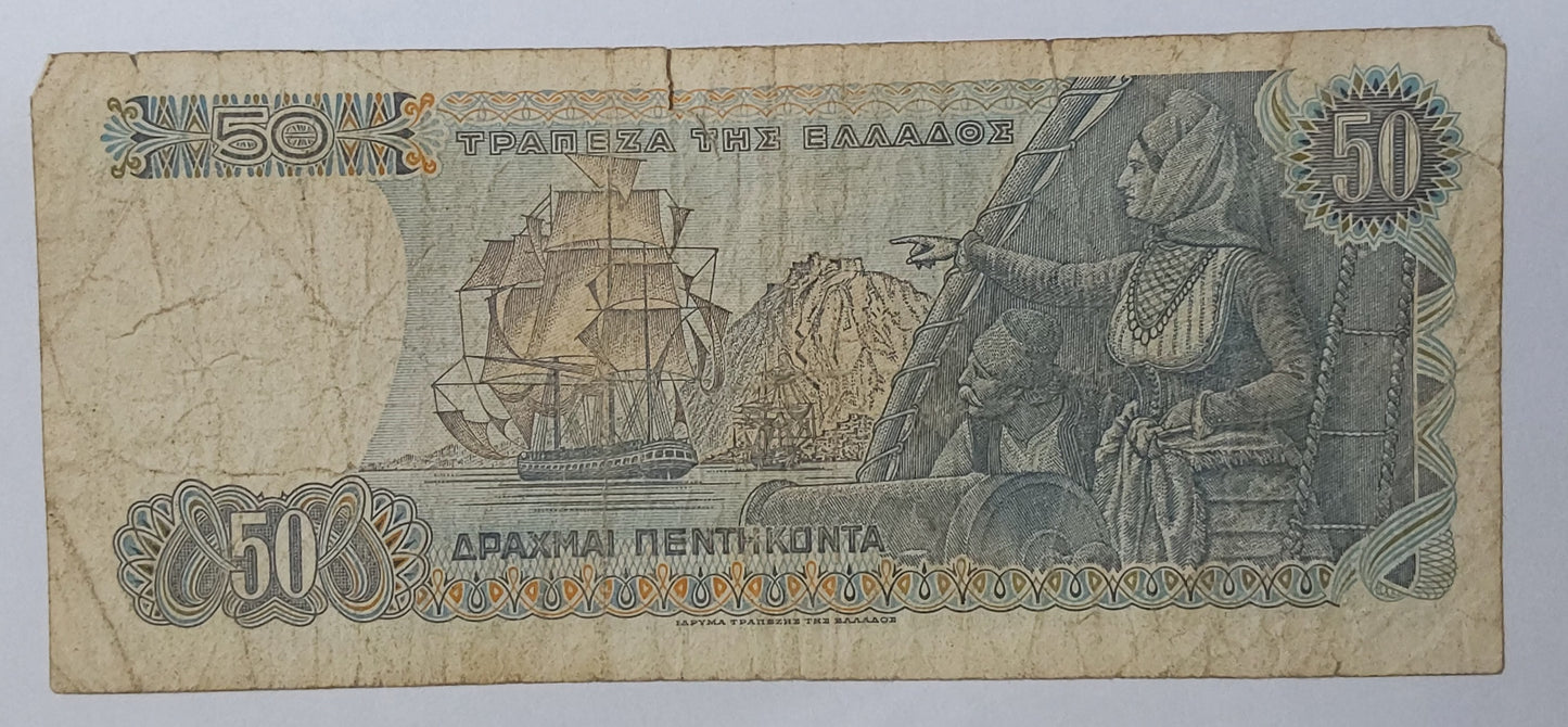 Greece 50 drachma 1978 P199 Used - ZealhobbieZ