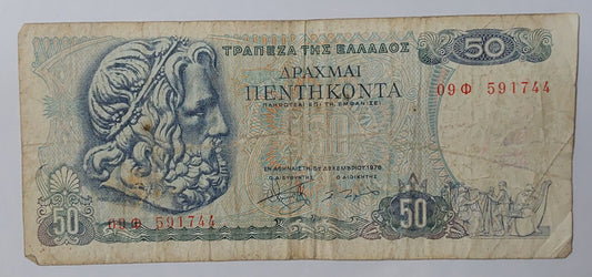 Greece 50 drachma 1978 P199 Used - ZealhobbieZ