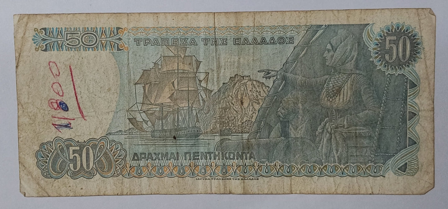 Greece 50 drachma 1978 P199 Used - ZealhobbieZ