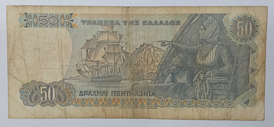 Greece 50 drachma 1978 P199 Used - ZealhobbieZ