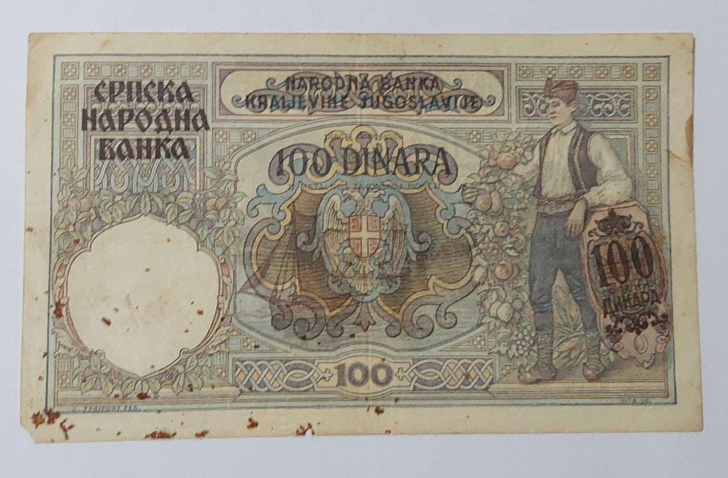 serbia 100 srpskih dinara 1941 overprint on yugoslavia used note N1