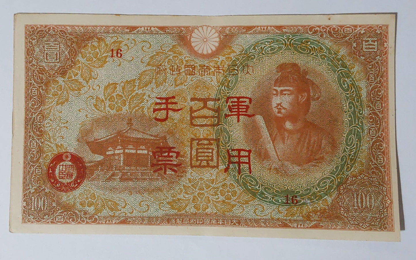 China japan occupation 100 yen 1943 P_M30 Almost UNC