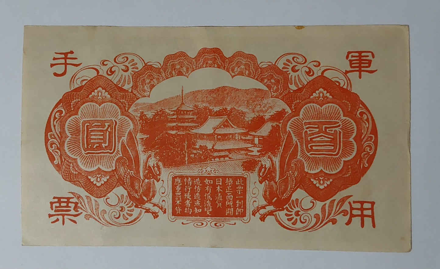 China japan occupation 100 yen 1943 P_M30 Almost UNC