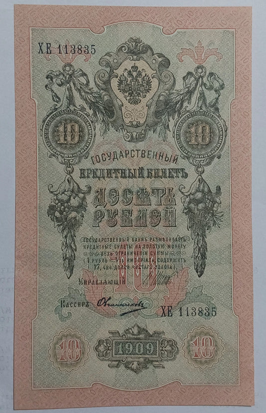 Russia 10 rubles 1909 P17 UNC