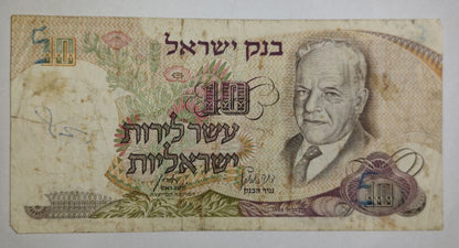 Israel 10 Israeli Pounds (Hayim Nahman Bialik) 1968 P35a Used note ending serial no:502 - ZealHobbieZ