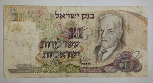 Israel 10 Israeli Pounds (Hayim Nahman Bialik) 1968 P35a Used note ending serial no:502 - ZealHobbieZ