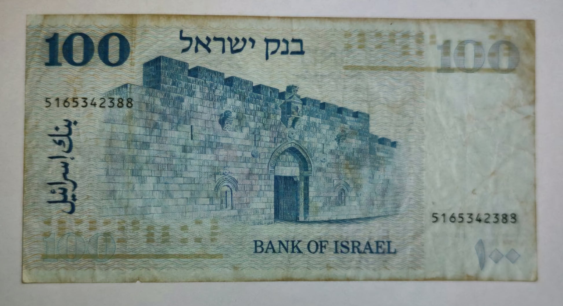 Israel 100 Israeli Pounds (Theodor Herzl) 1973 Used note ending serial no: 383 - ZealHobbieZ
