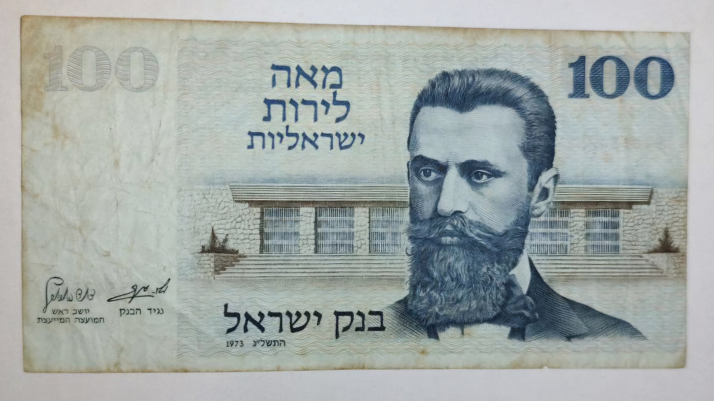 Israel 100 Israeli Pounds (Theodor Herzl) 1973 Used note ending serial no: 383 - ZealHobbieZ