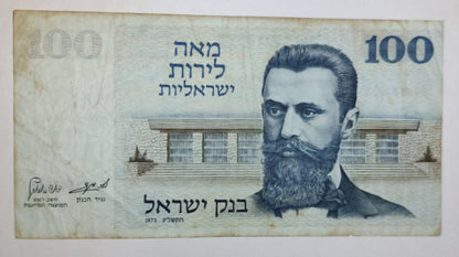 Israel 100 Israeli Pounds (Theodor Herzl) 1973 Used note ending serial no: 383 - ZealHobbieZ