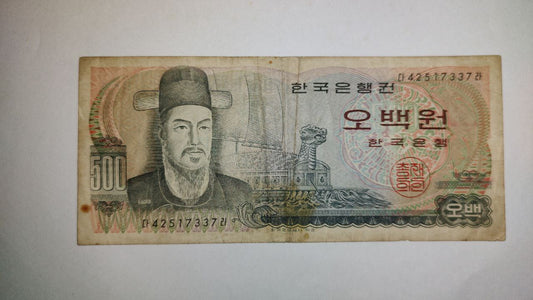 South Korea 500 Won 1973 P43 Used note ending serial no:337 - ZealHobbieZ