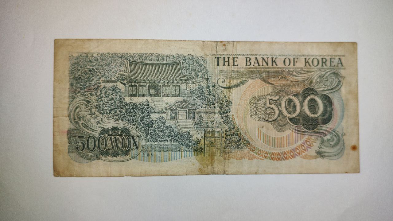 South Korea 500 Won 1973 P43 Used note ending serial no:337 - ZealHobbieZ