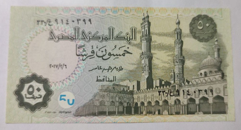 Egypt 50 piastres 2017 P70 UNC