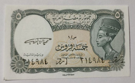 Egypt 5 piastres 1997 - 1998 P185 UNC