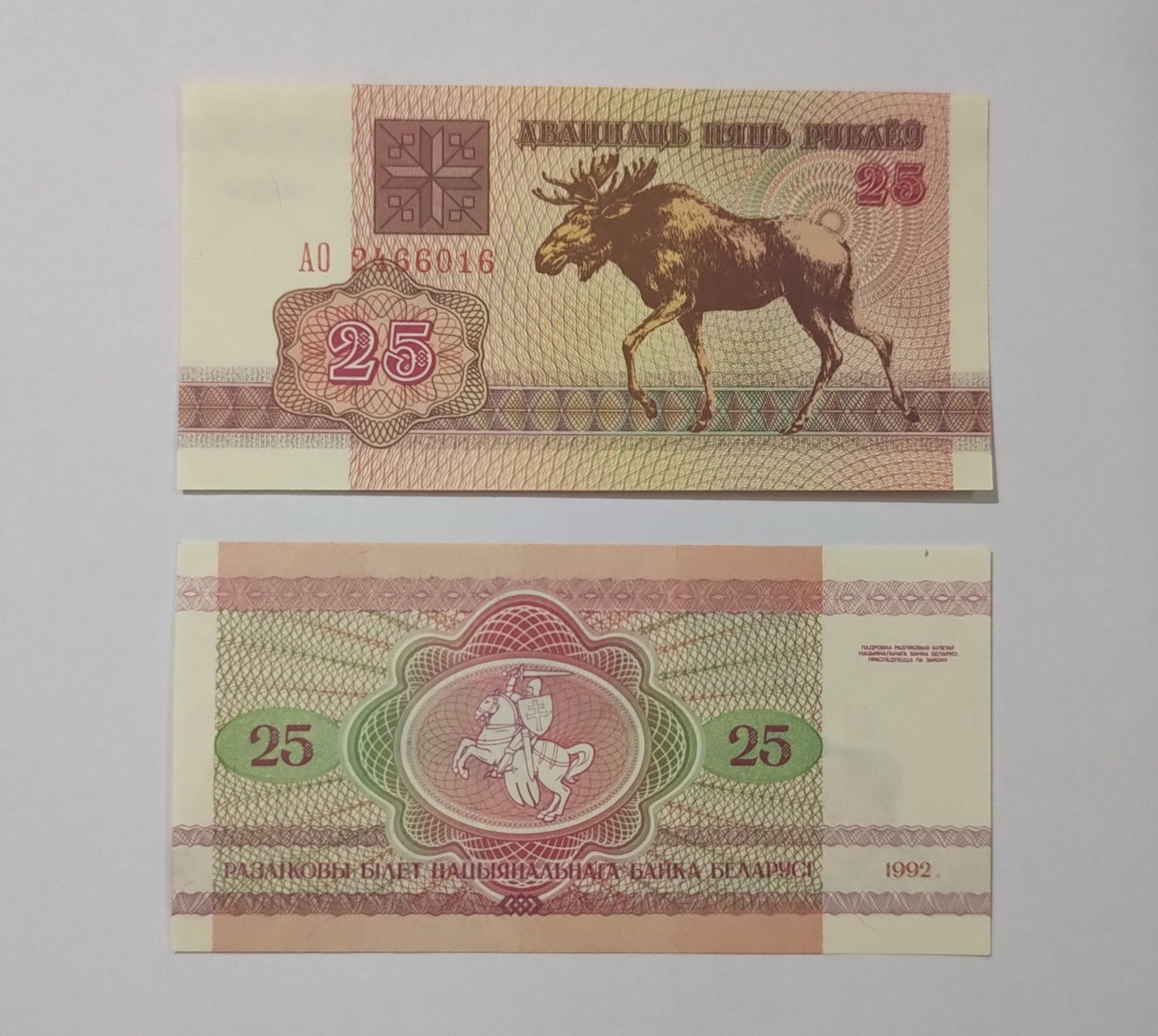 BELARUS 25 RUBLEY 1992 P-6 UNC