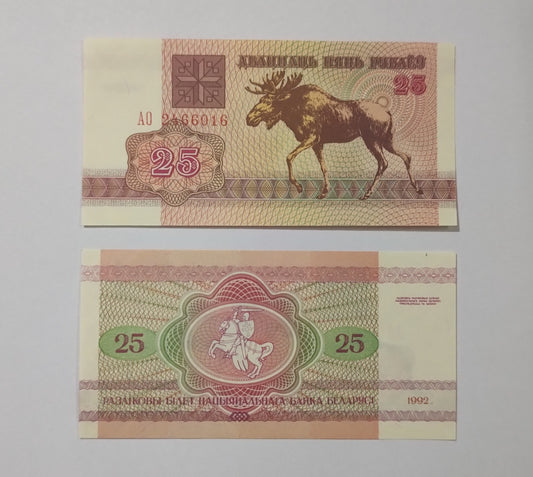 BELARUS 25 RUBLEY 1992 P-6 UNC