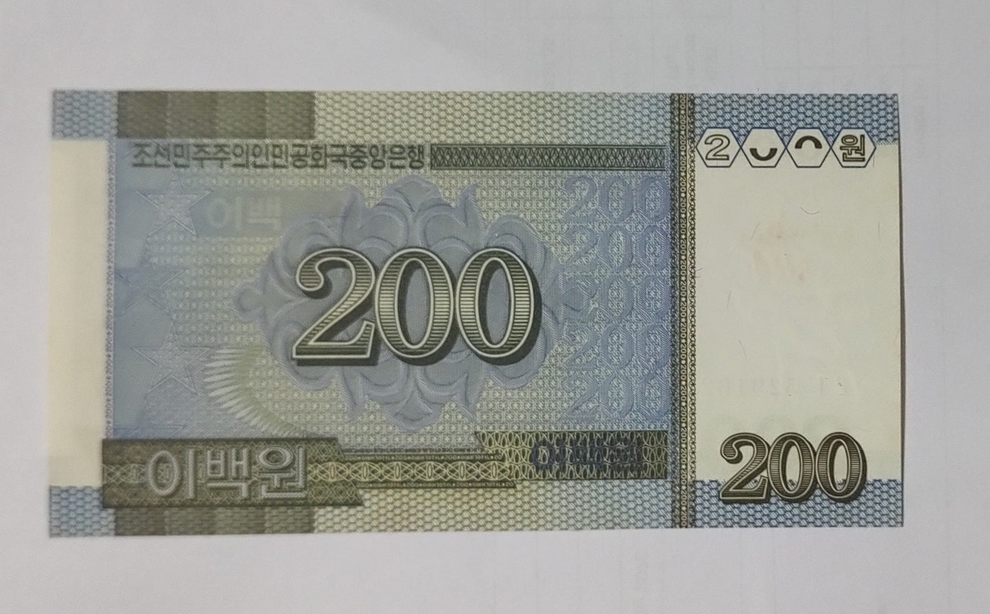 NORTH KOREA 200 WON 2005 P-48 Used
