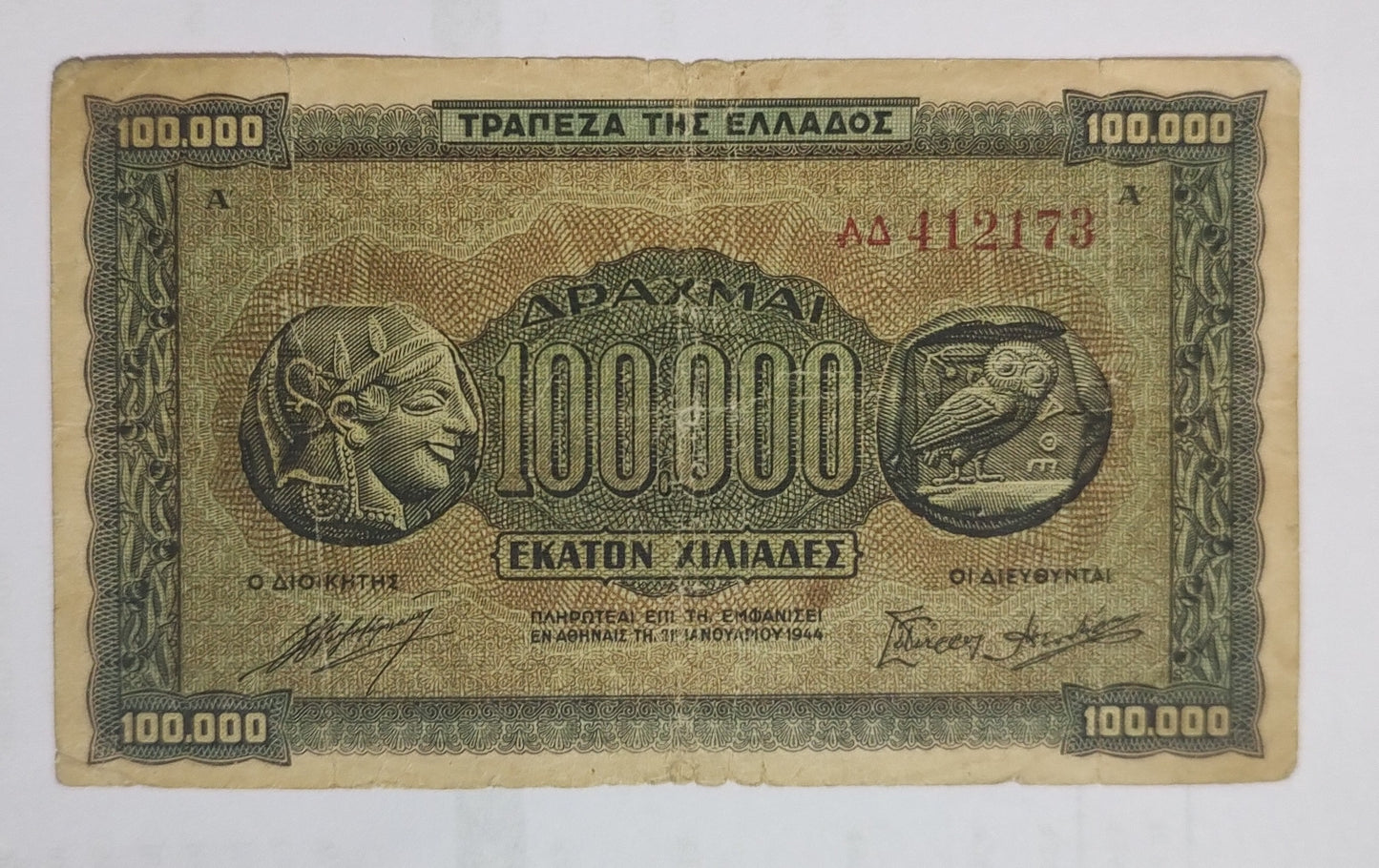 Greece ( German occupation ) 100 000 drachma 1944 P125 Used (  Occupation inflation series )