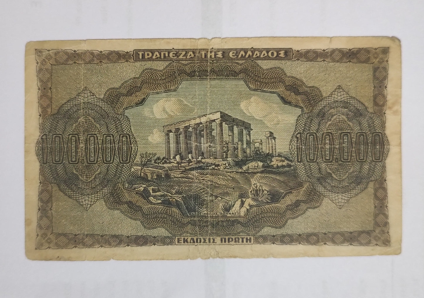 Greece ( German occupation ) 100 000 drachma 1944 P125 Used (  Occupation inflation series )