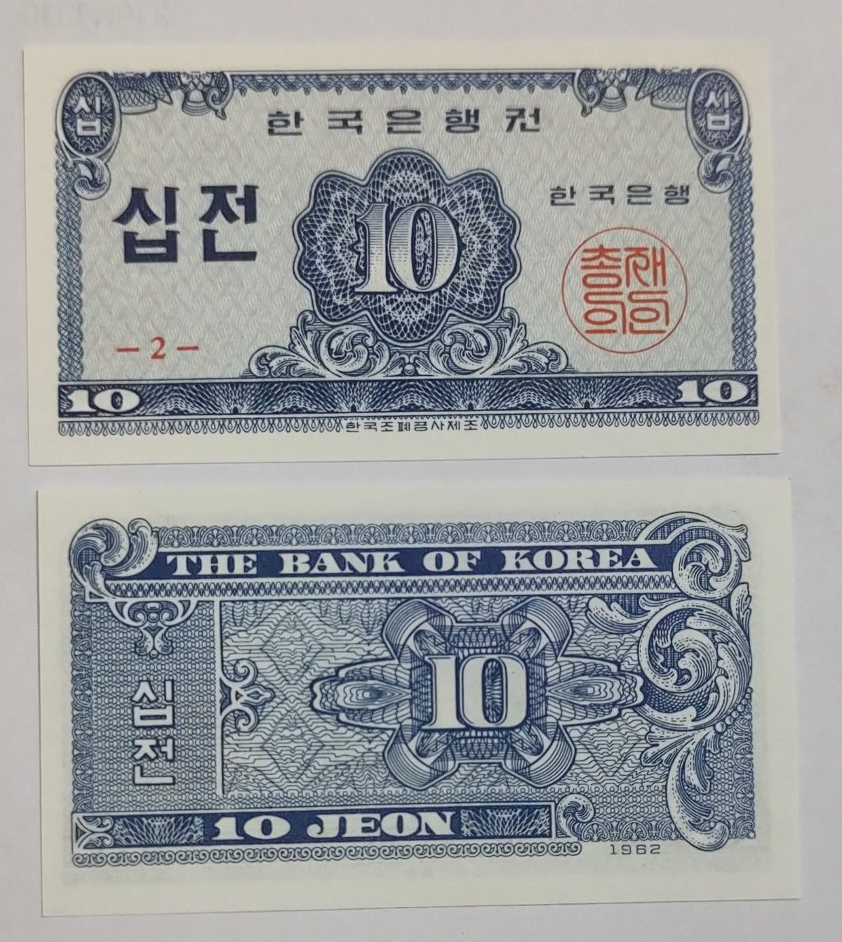 South Korea 10 won 1962 P28 UNC