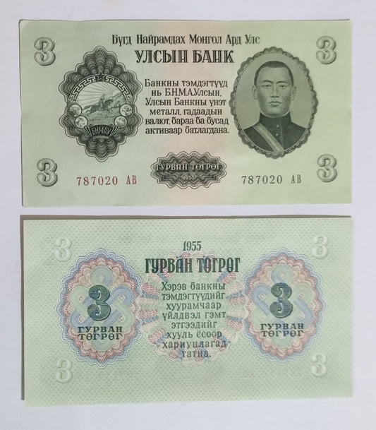 Mongolia 3 Tögrög 1955 P29 UNC