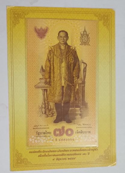 Thailand 70 Baht Commemorative Banknote 2016 P128 UNC