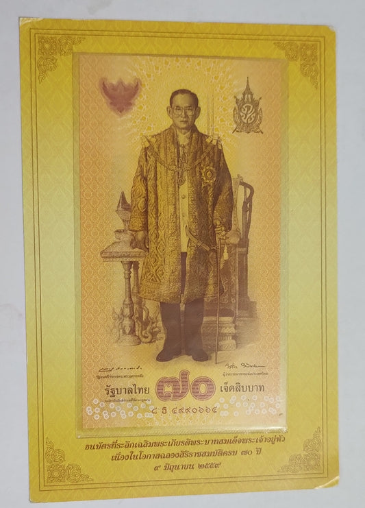 Thailand 70 Baht Commemorative Banknote 2016 P128 UNC